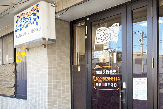 開業から15年の実績